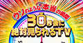 テレビ フラッシュモブ