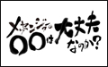 テレビ フラッシュモブ